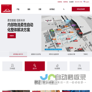 林德物料搬运