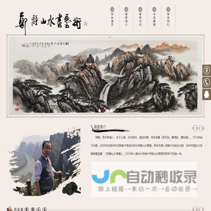 郑静山水画艺术