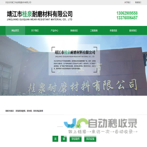 靖江市桂泉耐磨材料有限公司-高强度耐磨钢-耐热钢-高标准碳素钢